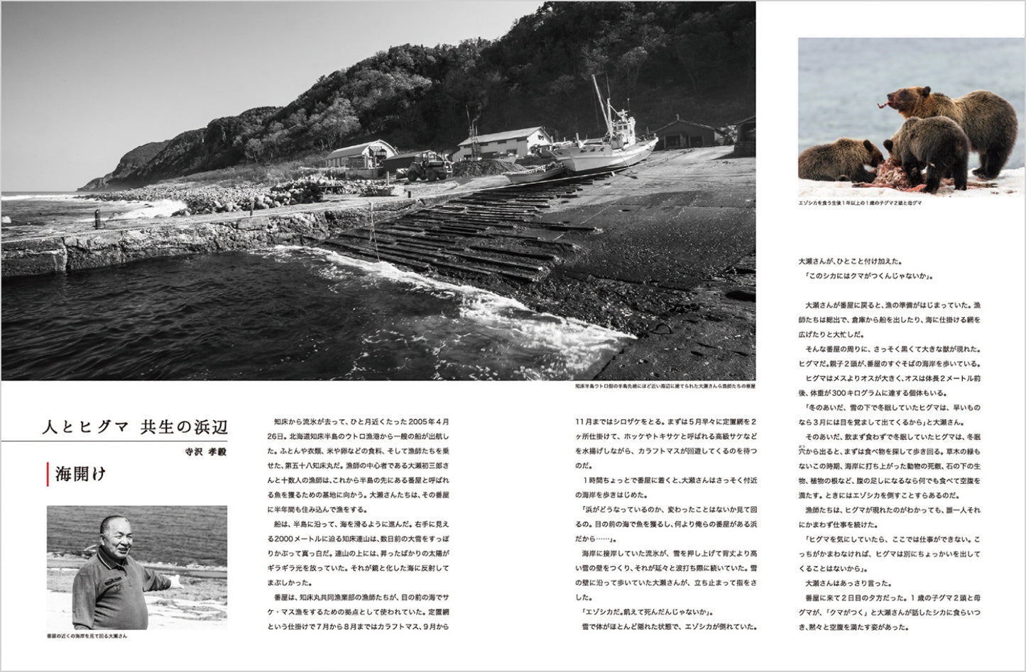 【先行予約特別価格・限定100冊】BEAR TRUTH ヒグマの真実