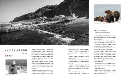 【先行予約特別価格・限定100冊】BEAR TRUTH ヒグマの真実